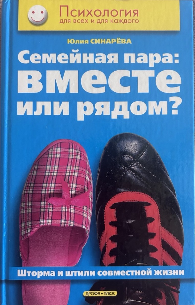 Обложка книги «Семейная пара: вместе или рядом?»
